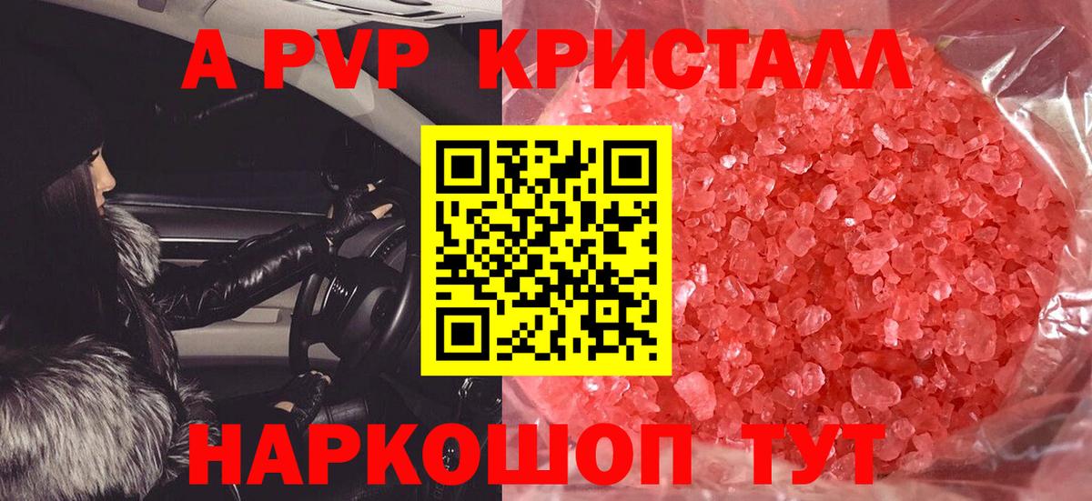 Alpha PVP Соль Мурманск