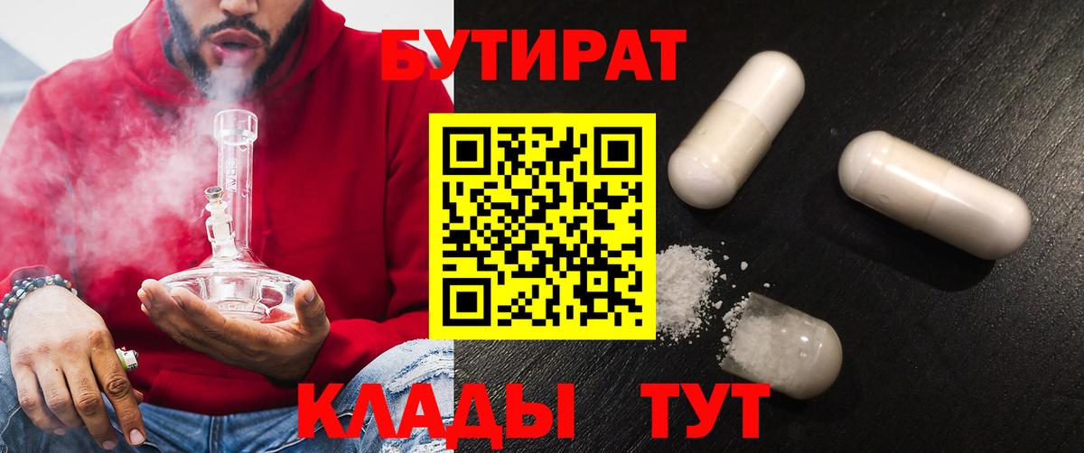 Мурманск  БУТИРАТ 99%  Бутират  Вход с VPN 
