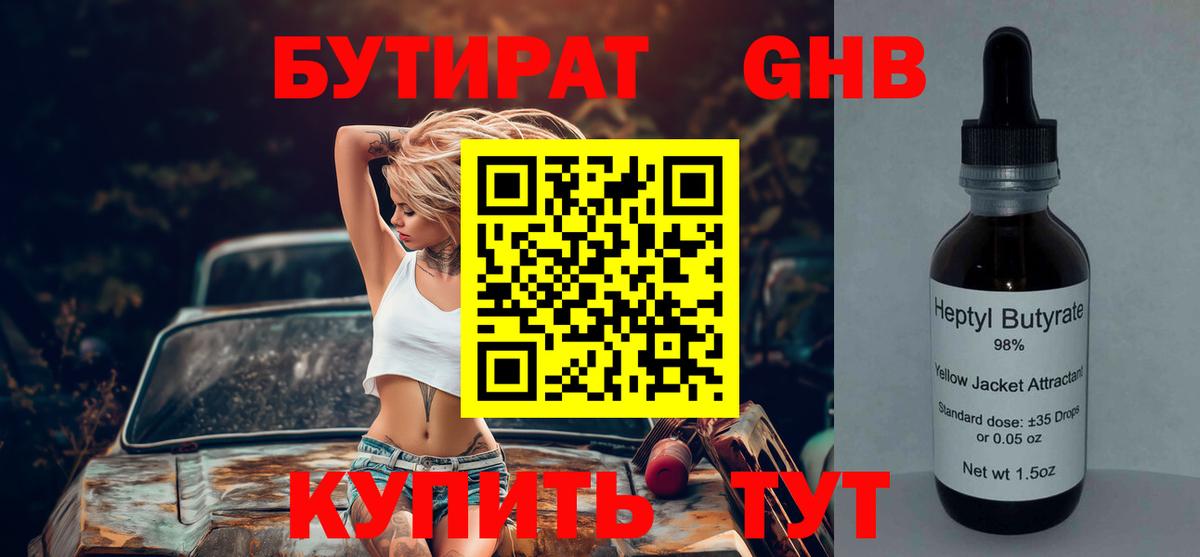 Бутират бутик Мурманск