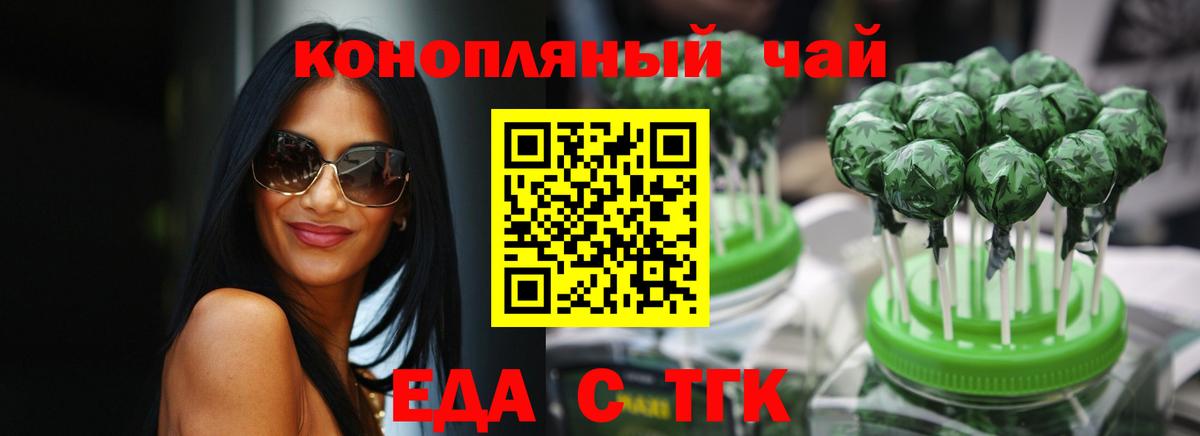 Еда ТГК конопля Мурманск