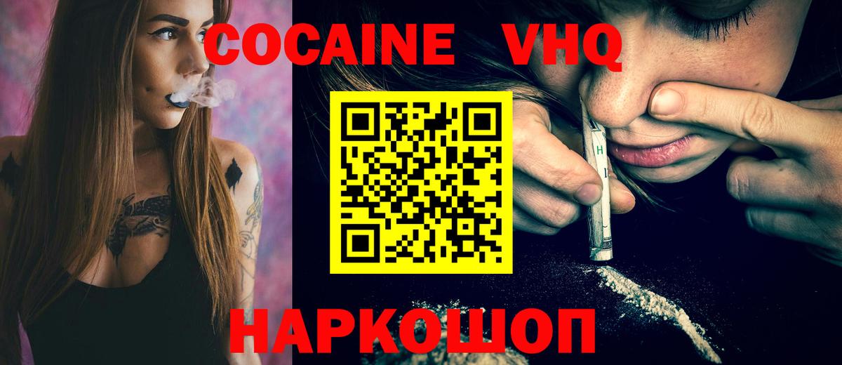 Мурманск  Cocaine FishScale  Кокаин Колумбийский  Вход с VPN 