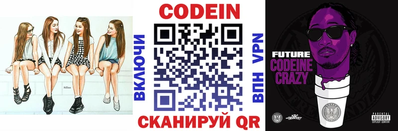 Codein напиток Lean (лин) Мурманск