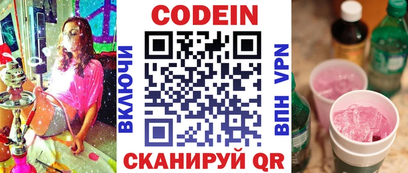 Codein напиток Lean (лин) Мурманск