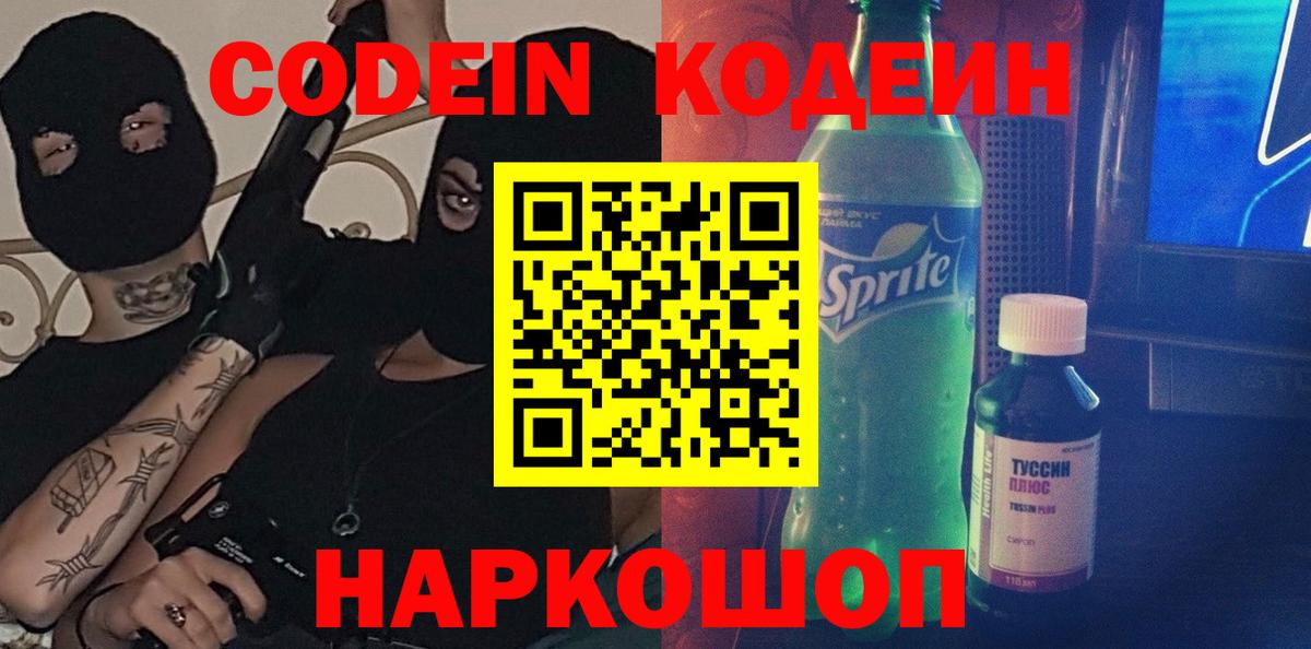Мурманск  Кодеиновый сироп Lean напиток Lean (лин)  Вход с VPN  Кодеин напиток Lean (лин) 