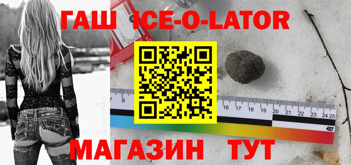 Гашиш  ГАШ Ice-O-Lator  Гашиш ice o lator  Вход с VPN  Мурманск 