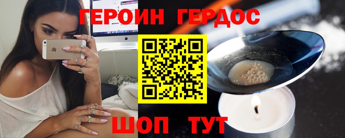 ГЕРОИН хмурый Мурманск