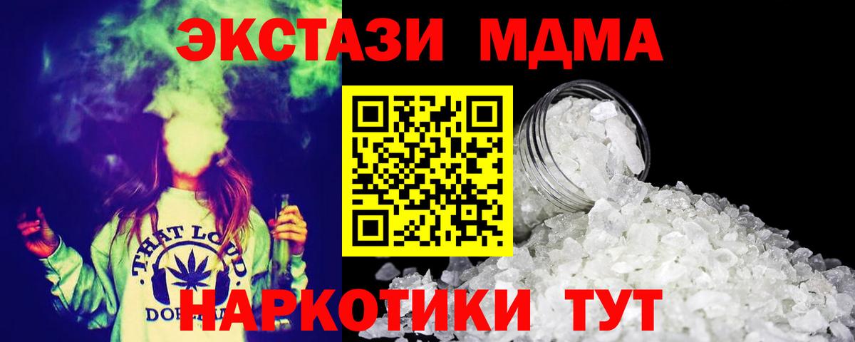 МДМА молли  Вход с VPN  МДМА  МДМА кристаллы  Мурманск 