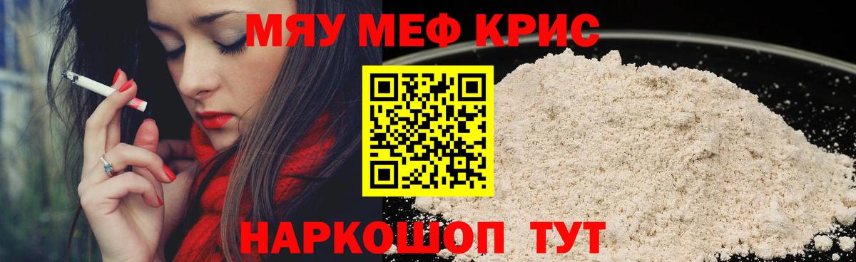 Меф мяу мяу кристаллы Мурманск